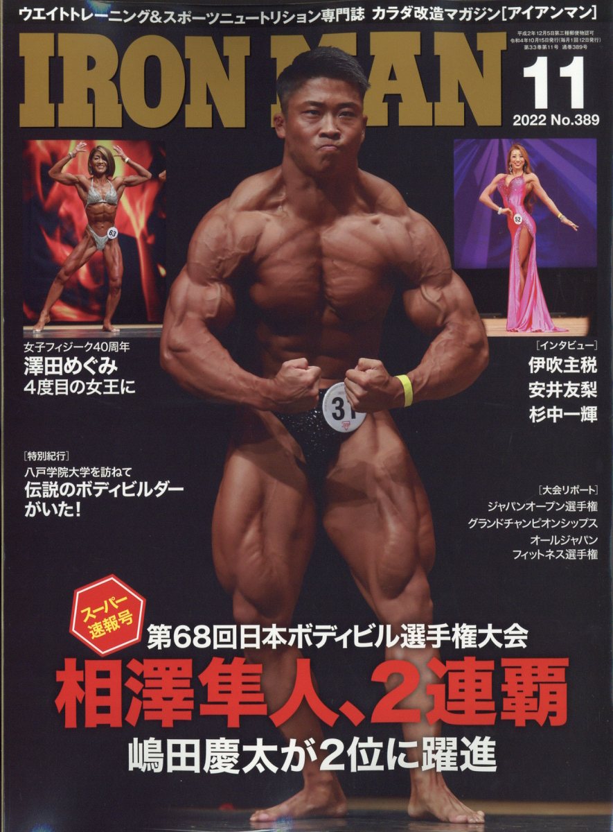 IRONMAN (アイアンマン) 2022年 11月号 [雑誌]