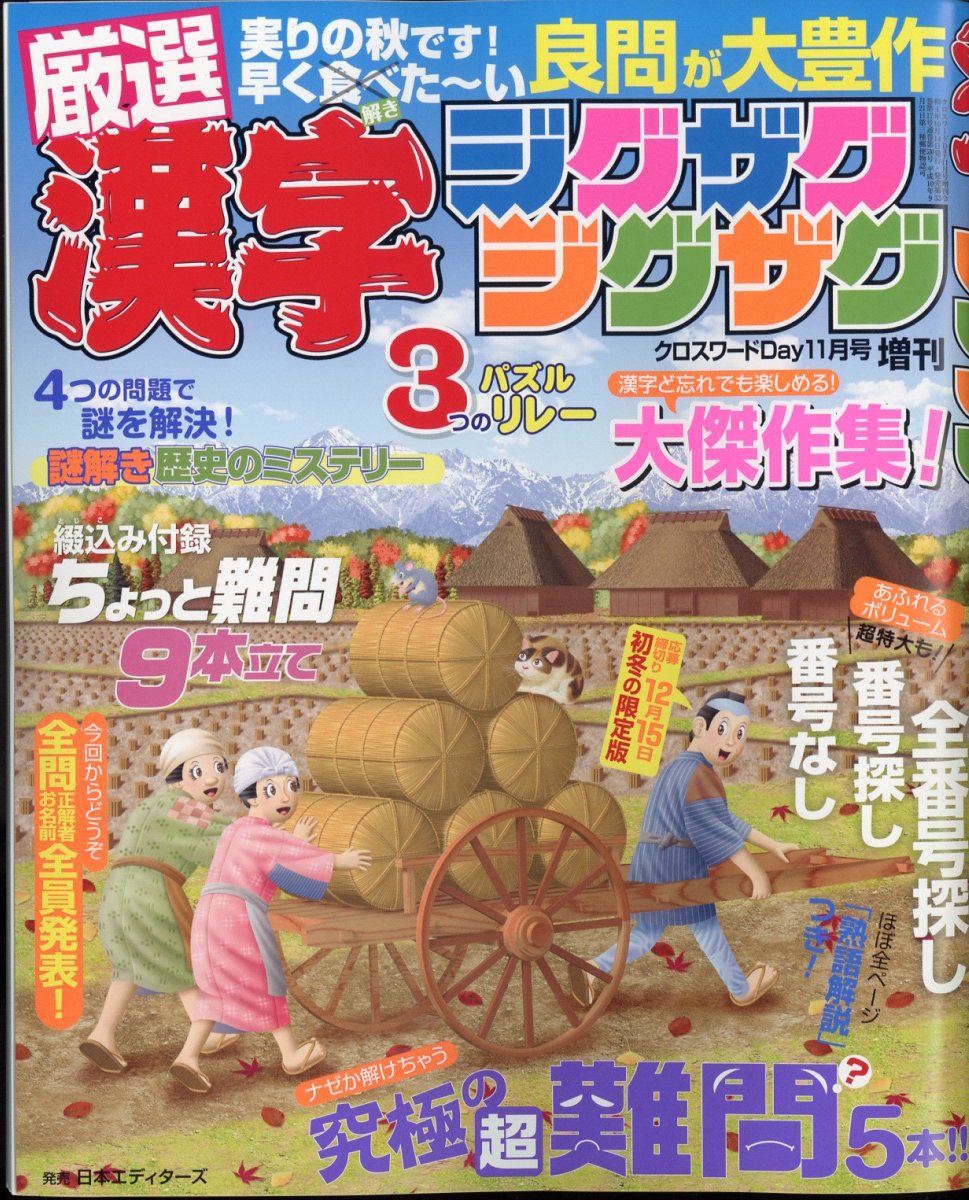クロスワードDay(デイ)増刊 漢字ジグザグジグザグ 2022年 11月号 [雑誌]