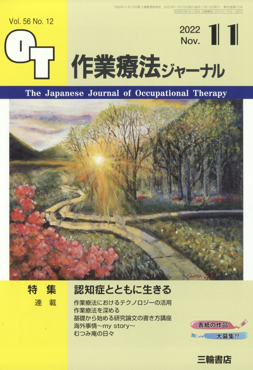 作業療法ジャーナル 2022年 11月号 [雑誌]