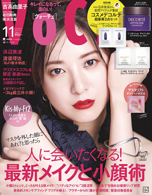 VoCE (ヴォーチェ) 2022年 11月号 [雑誌]