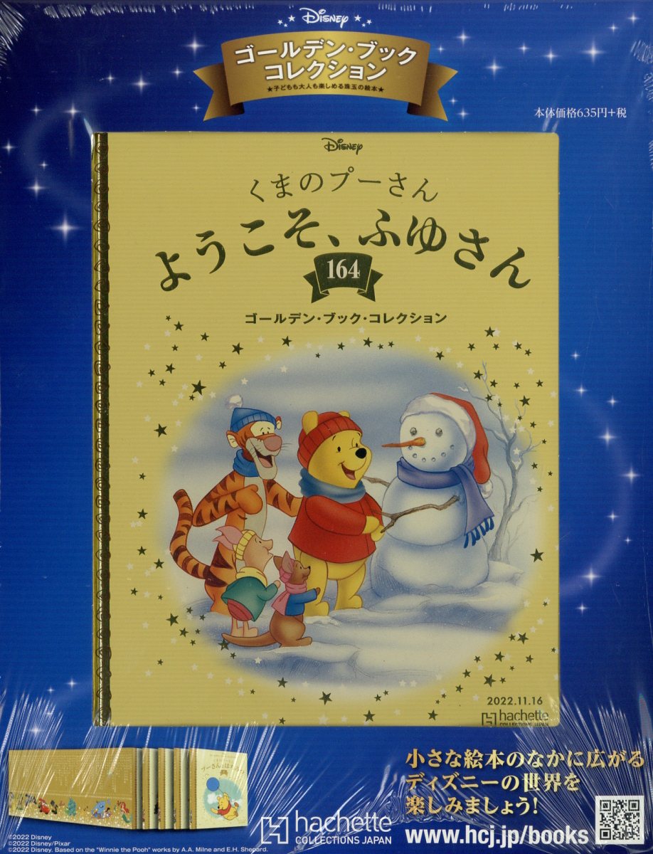 週刊 ディズニー・ゴールデン・ブック・コレクション 2022年 11/16号 [雑誌]