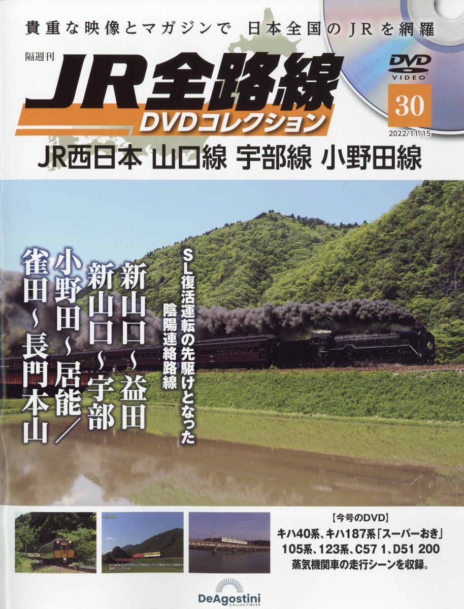 隔週刊 JR全路線DVDコレクション 2022年 11/15号 [雑誌]