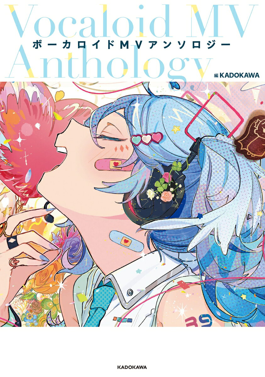 ボーカロイドMVアンソロジー