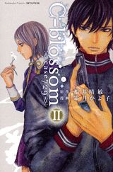 C-blossom（2）