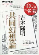 吉本隆明『共同幻想論』　2020年6月