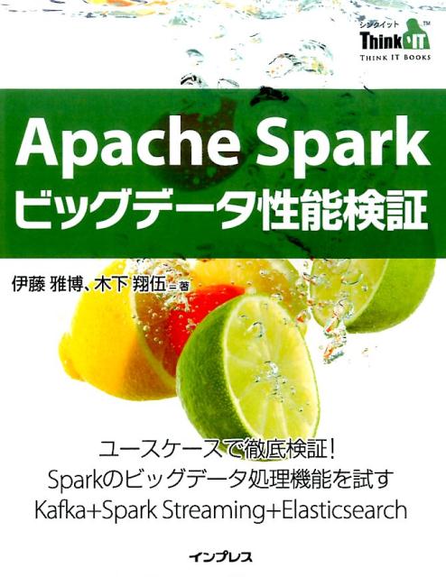 Apache　Sparkビッグデータ性能検証 （THINK　IT　BOOKS） [ 伊藤雅博 ]