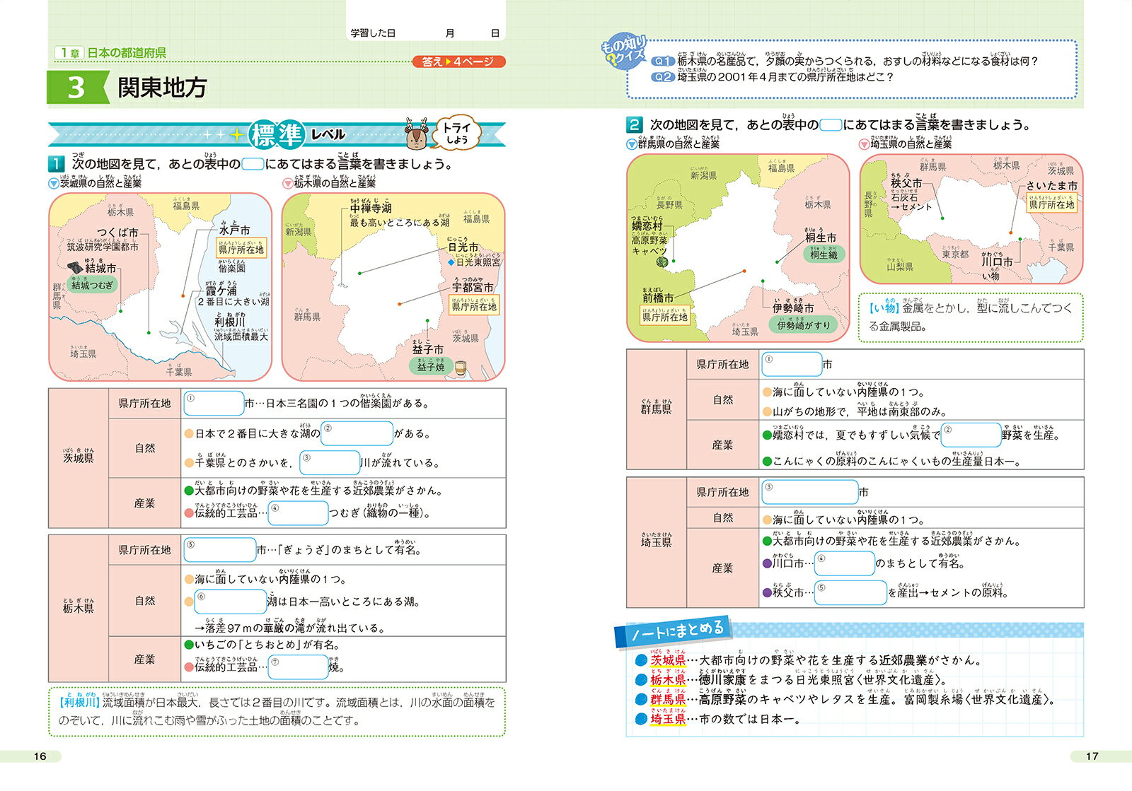 トクとトクイになる!小学ハイレベルワーク社会3・4年の紹介画像2