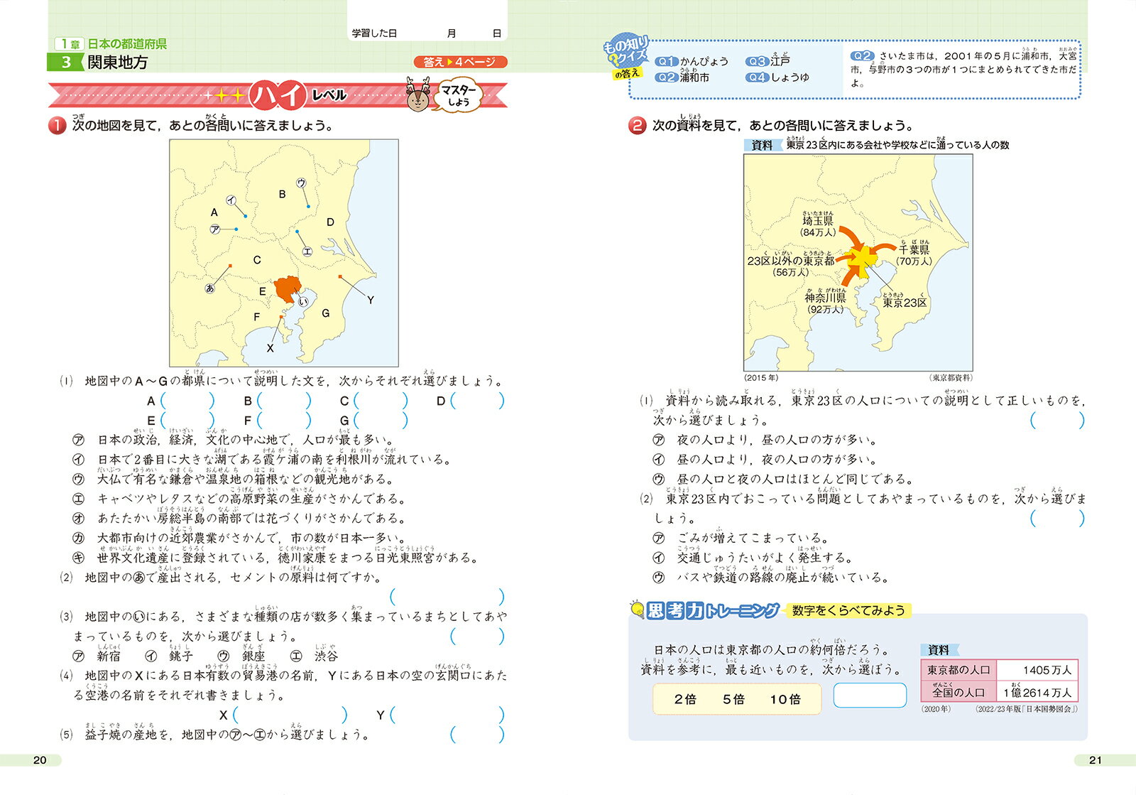 トクとトクイになる!小学ハイレベルワーク社会3・4年の紹介画像3