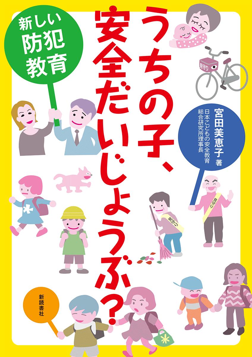 再生 西鉄バスジャック事件からの編み直しの物語 [ 山口 由美子 ]