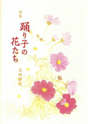 踊り子の花たち