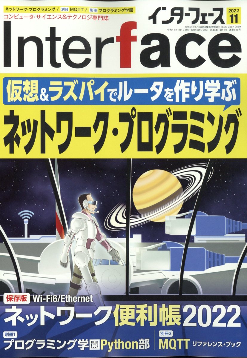 Interface (インターフェース) 2022年 11月号 [雑誌]