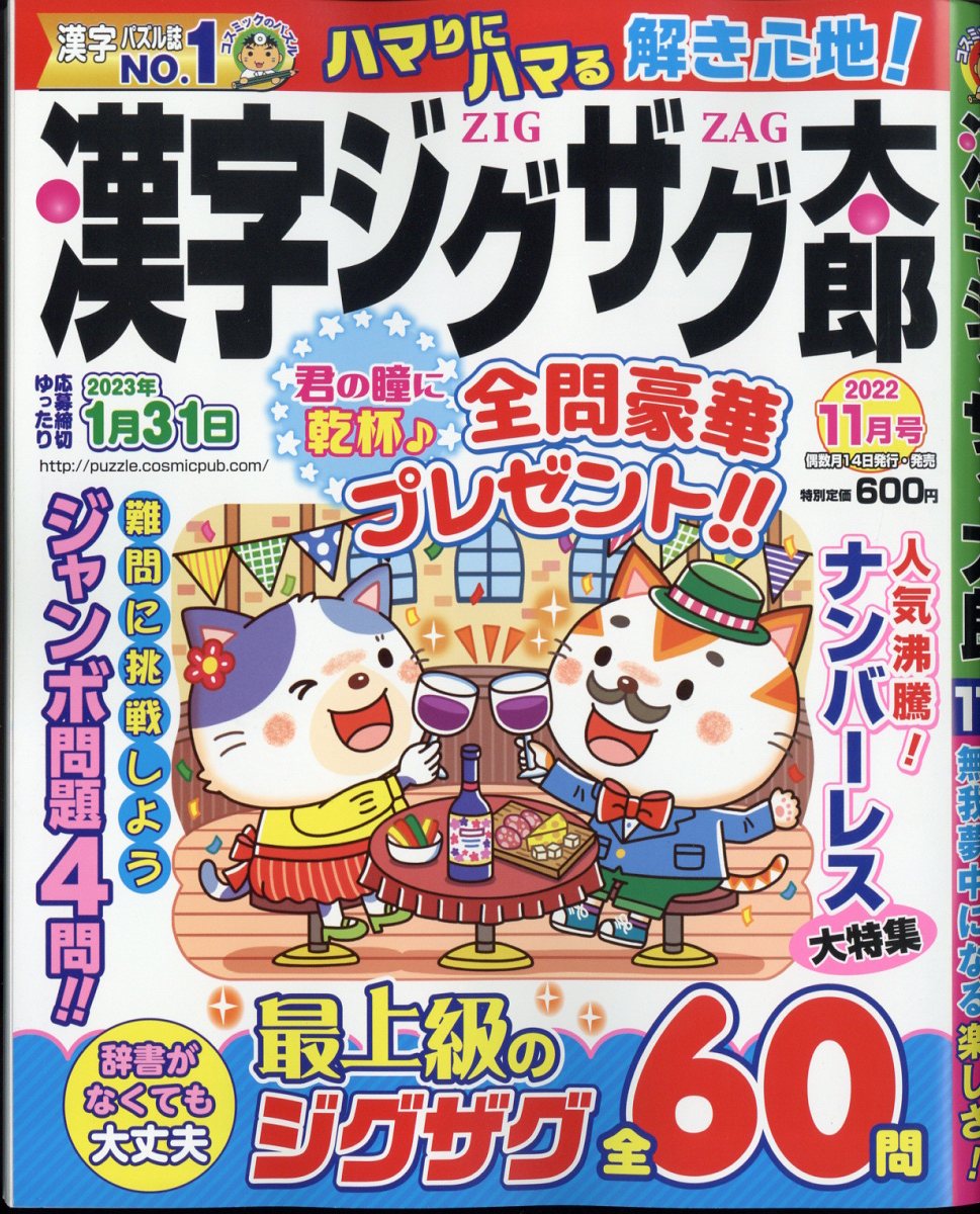 漢字ジグザグ太郎 2022年 11月号 [雑誌]