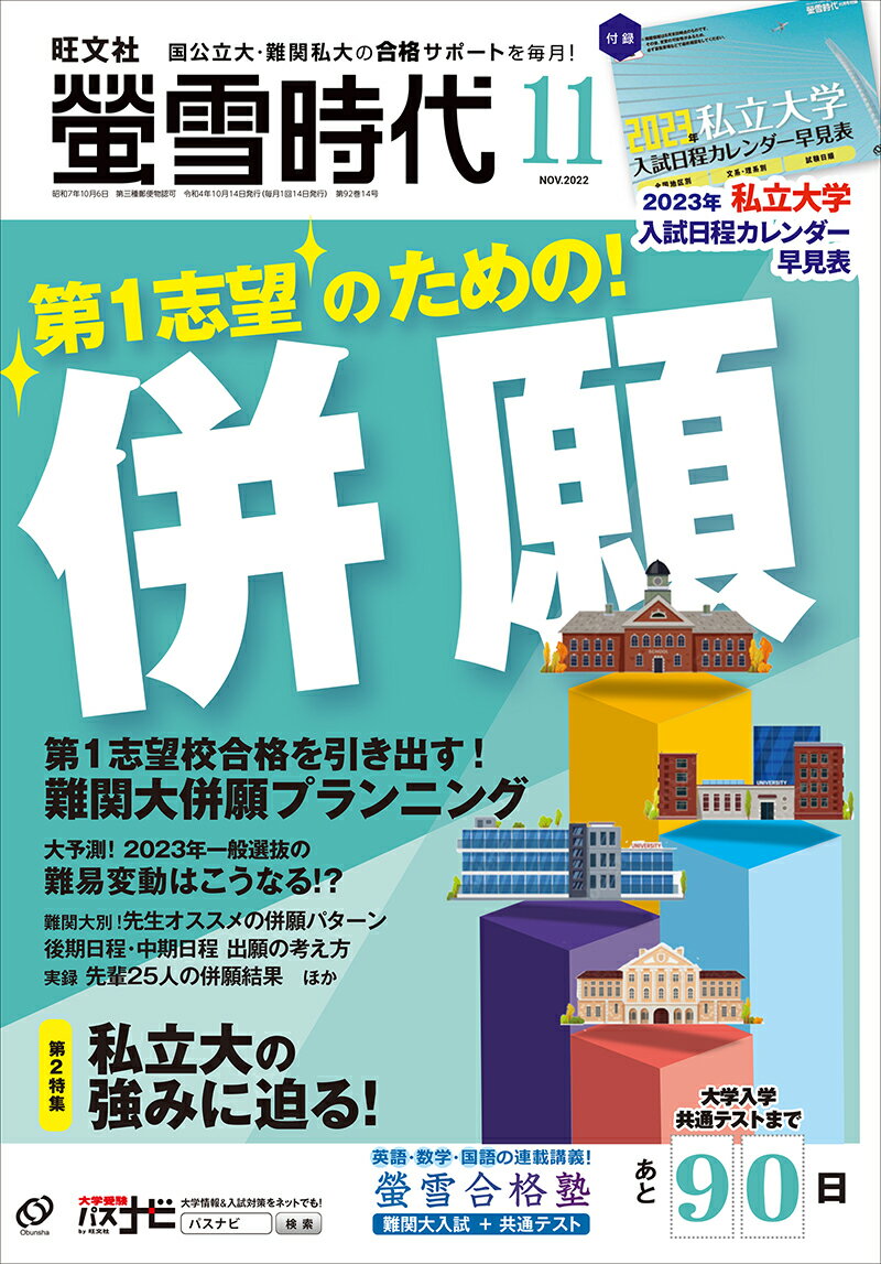 螢雪時代 2022年 11月号 [雑誌]