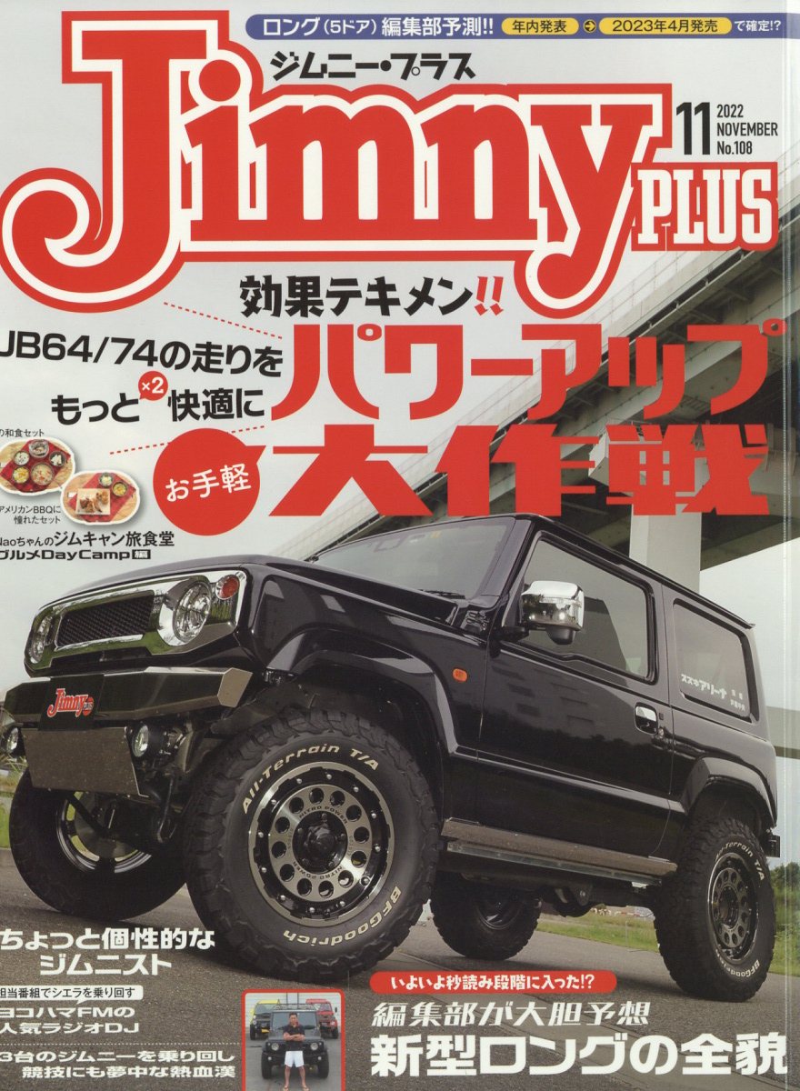 Jimny PLUS (ジムニー・プラス) 2022年 11月号 [雑誌]