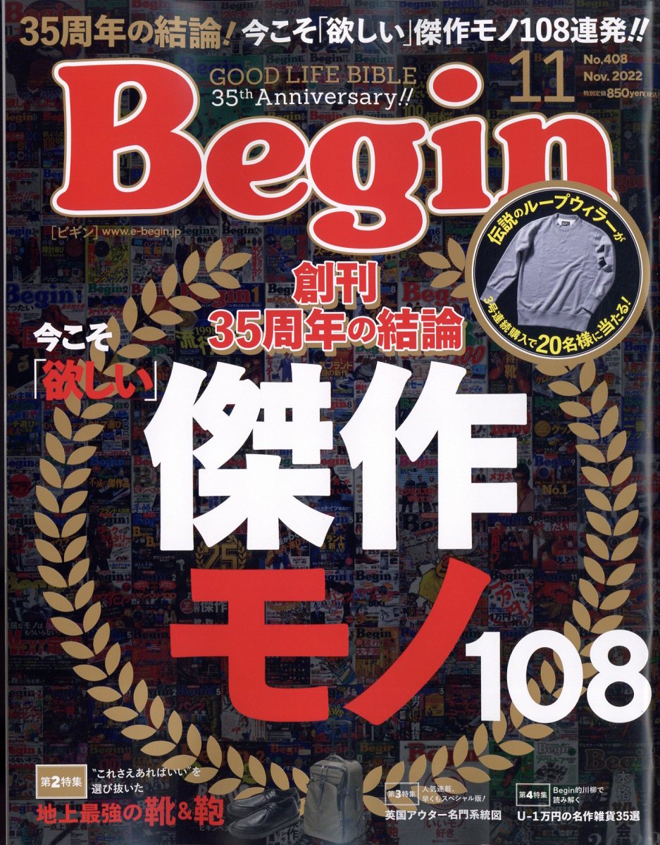 Begin (ビギン) 2022年 11月号 [雑誌]