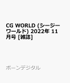CG WORLD (シージー ワールド) 2022年 11月号 [雑誌]