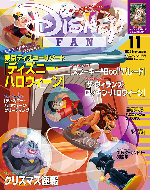 Disney FAN (ディズニーファン) 2022年 11月号 [雑誌]