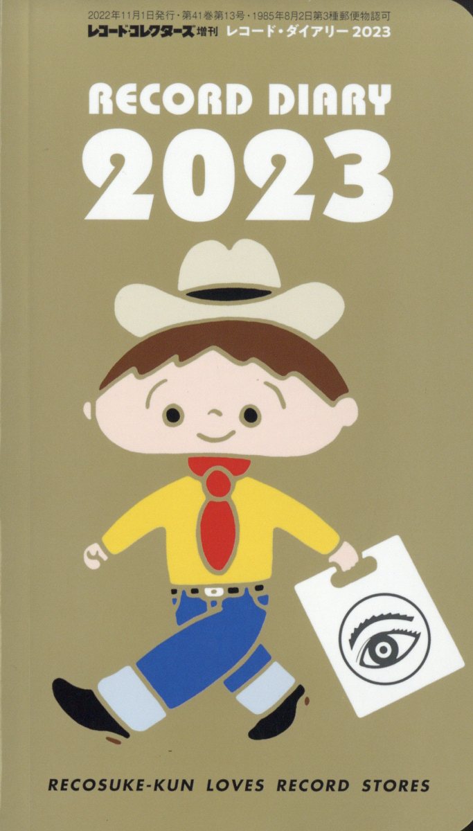 レコード・コレクターズ増刊 レコード・ダイアリー2023 2022年 11月号 [雑誌]