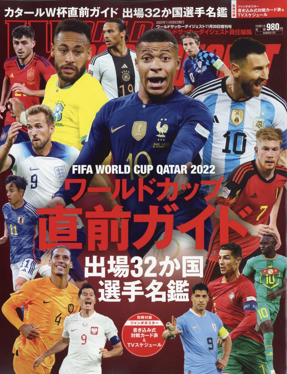 2022FIFA WORLD CUP QATARワールドカップ直前ガイド 2022年 11/30号 [雑誌]