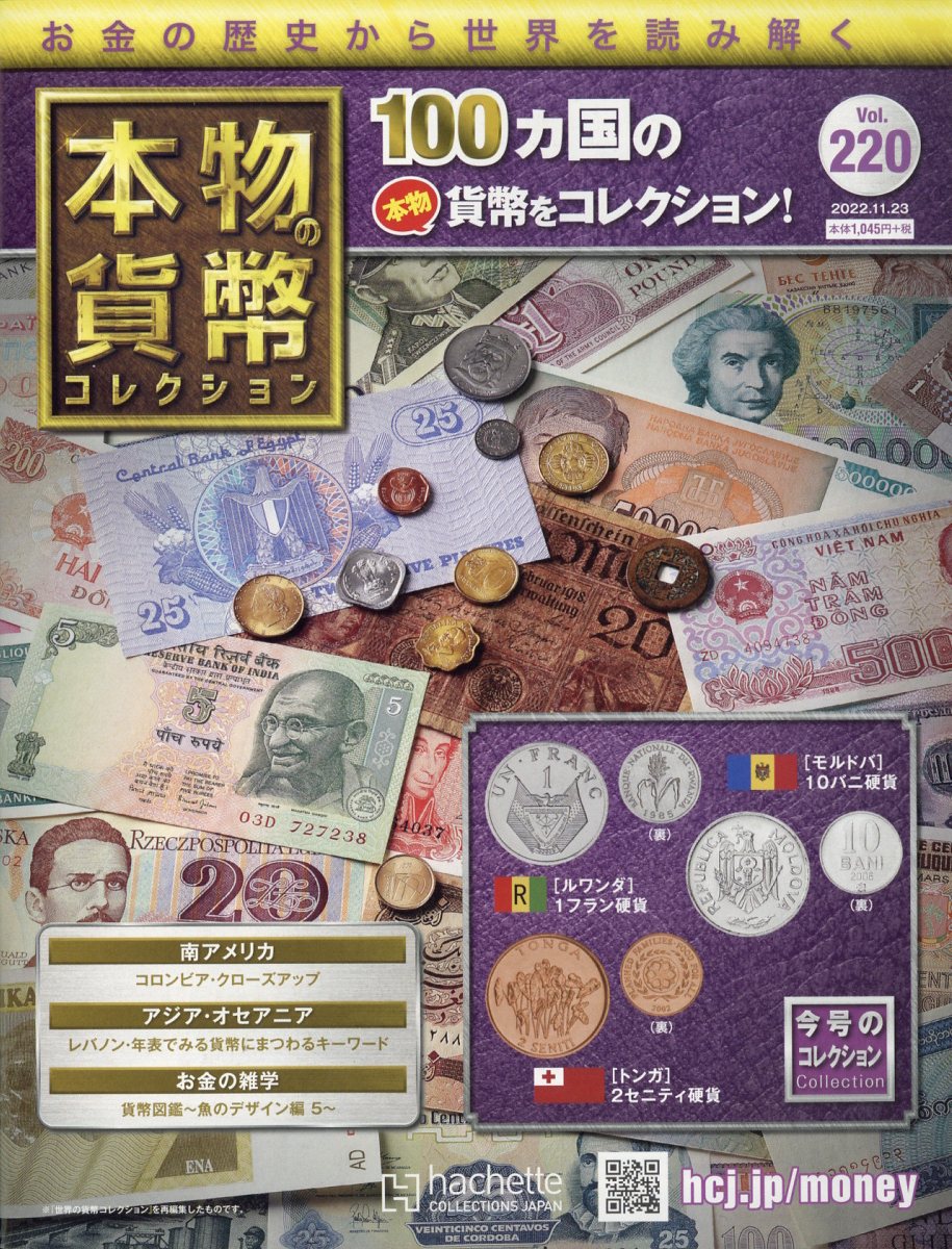 週刊 本物の貨幣コレクション 2022年 11/23号 [雑誌]