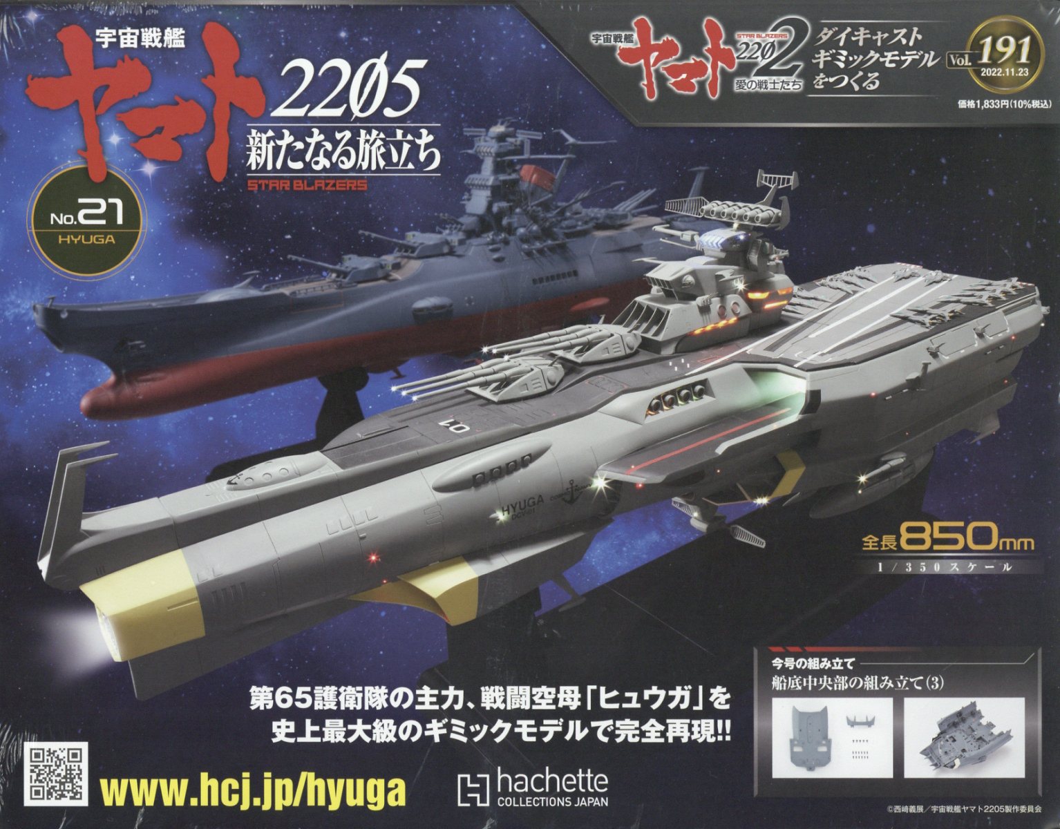 週刊 宇宙戦艦ヤマト2202をつくる 2022年 11/23号 [雑誌]