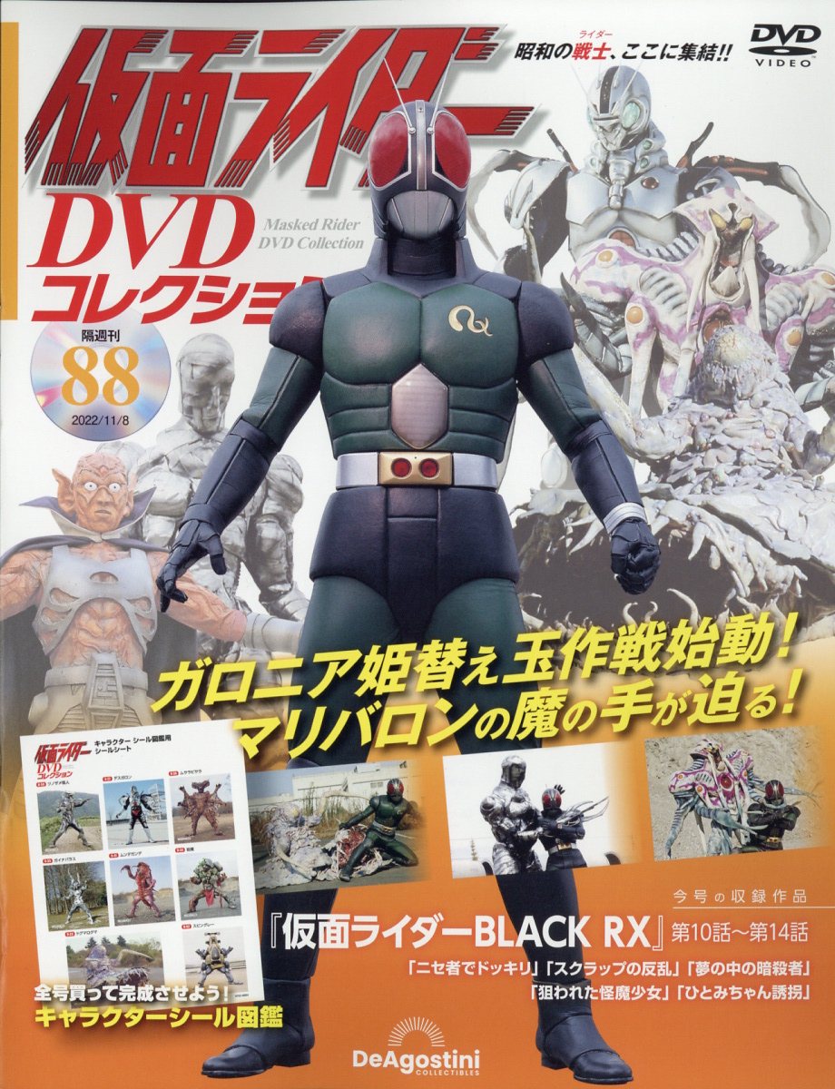 隔週刊 仮面ライダーDVDコレクション 2022年 11/8号 [雑誌]