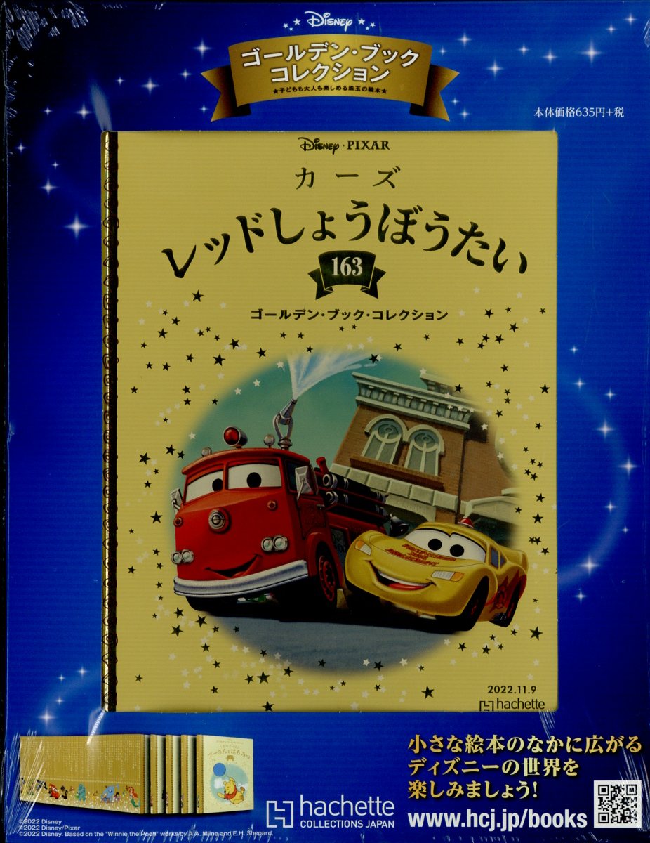 週刊 ディズニー・ゴールデン・ブック・コレクション 2022年 11/9号 [雑誌]