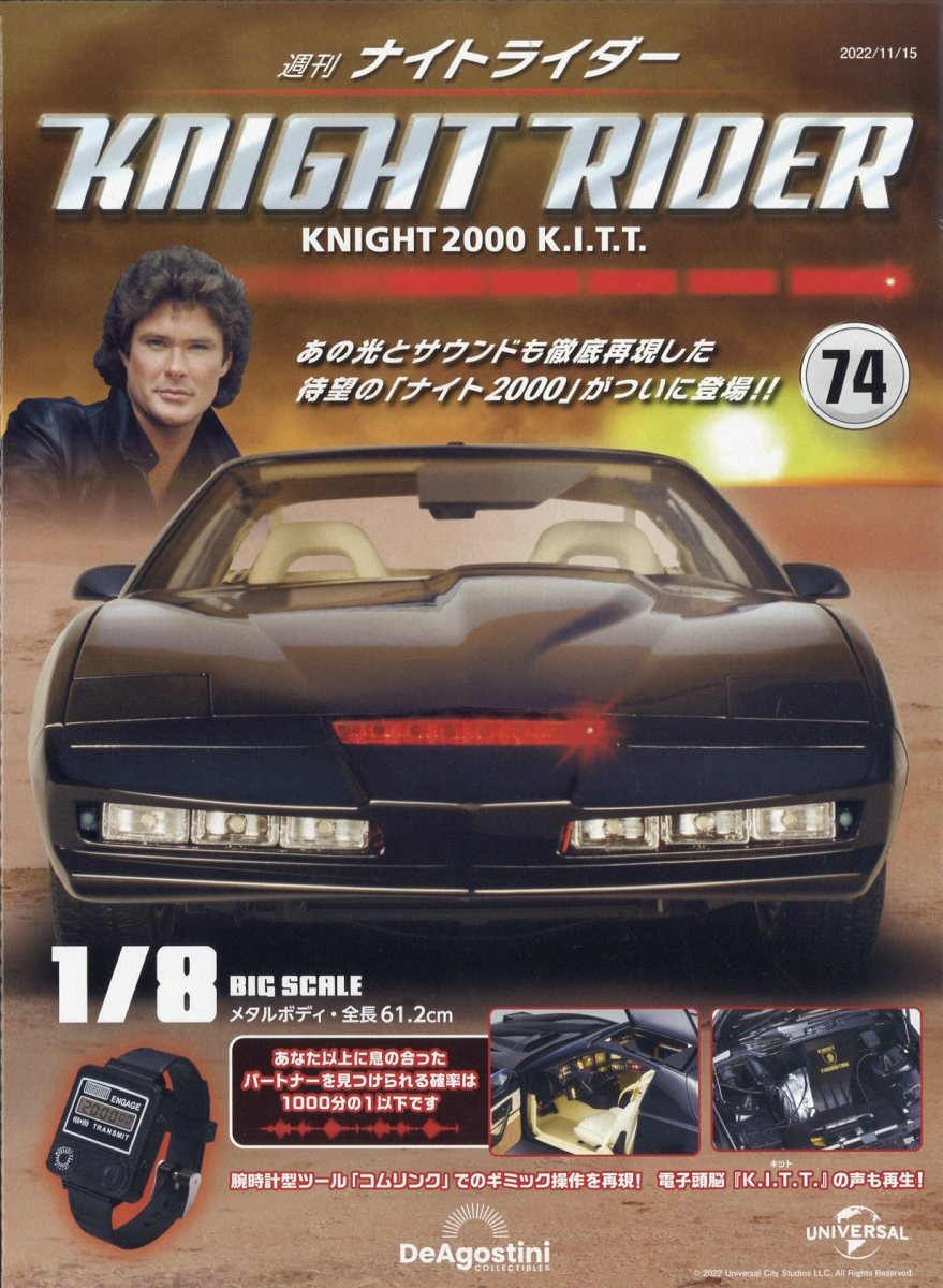 週刊 ナイトライダー 2022年 11/15号 [雑誌]