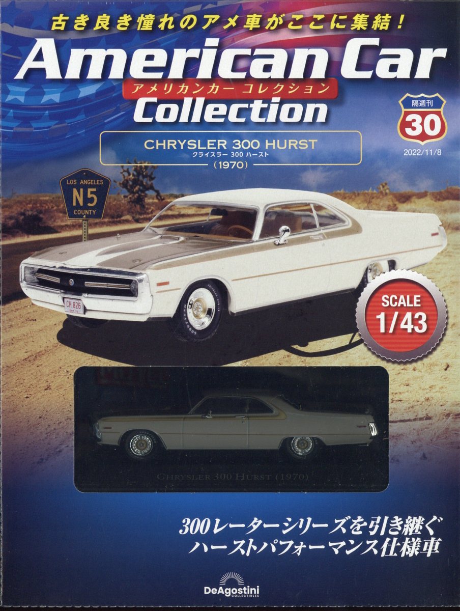 隔週刊 アメリカンカーコレクション 2022年 11/8号 [雑誌]