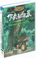 2007年7月21日より東京都現代美術館にて開催された男鹿和雄展を再現する映像作品。『となりのトトロ』をはじめ『ハウルの動く城』などスタジオジブリ作品の背景画のほか、男鹿和雄へのインタビューや関係者の証言などを収録している。