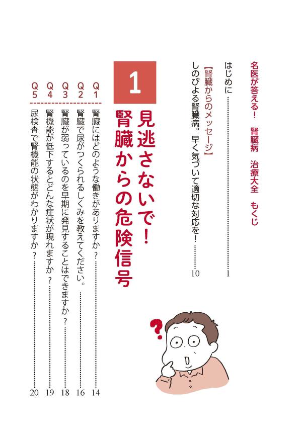 名医が答える! 腎臓病 治療大全 (健康ライブ...の紹介画像3