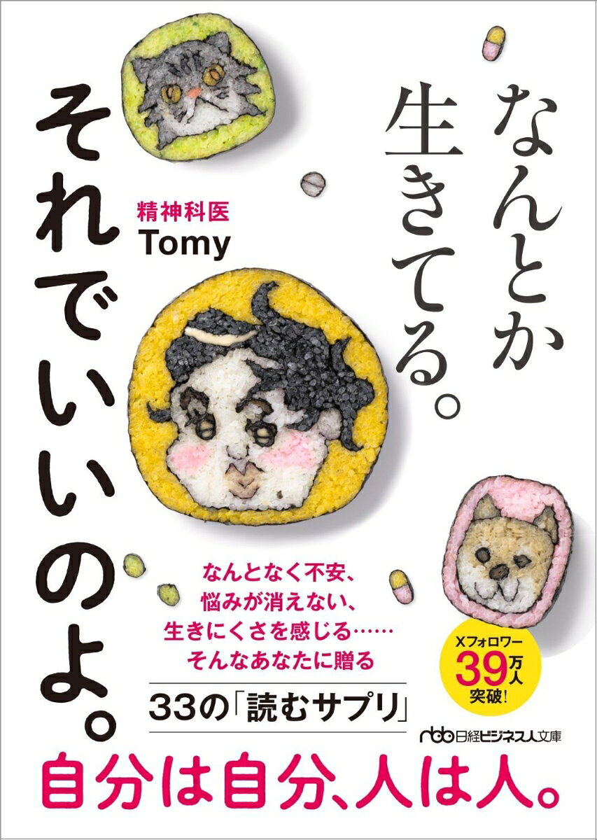 なんとか生きてる。それでいいのよ。