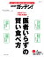 【謝恩価格本】NHKガッテン！“医者いらず”の賢い食べ方