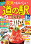 関東のおいしい道の駅＆SA・PA