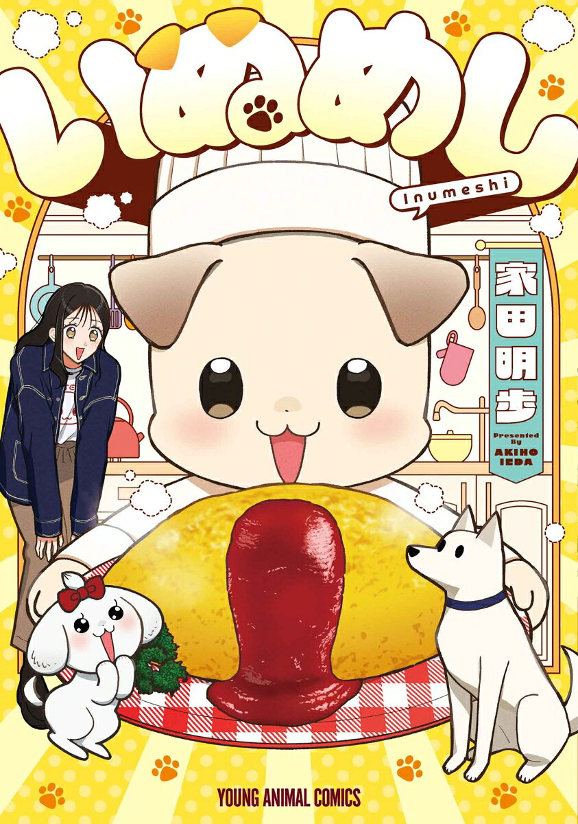 いぬめし の表紙
