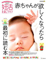 妊活たまごクラブ(2019-2020)