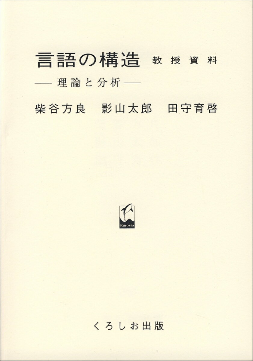 言語の構造　教授資料