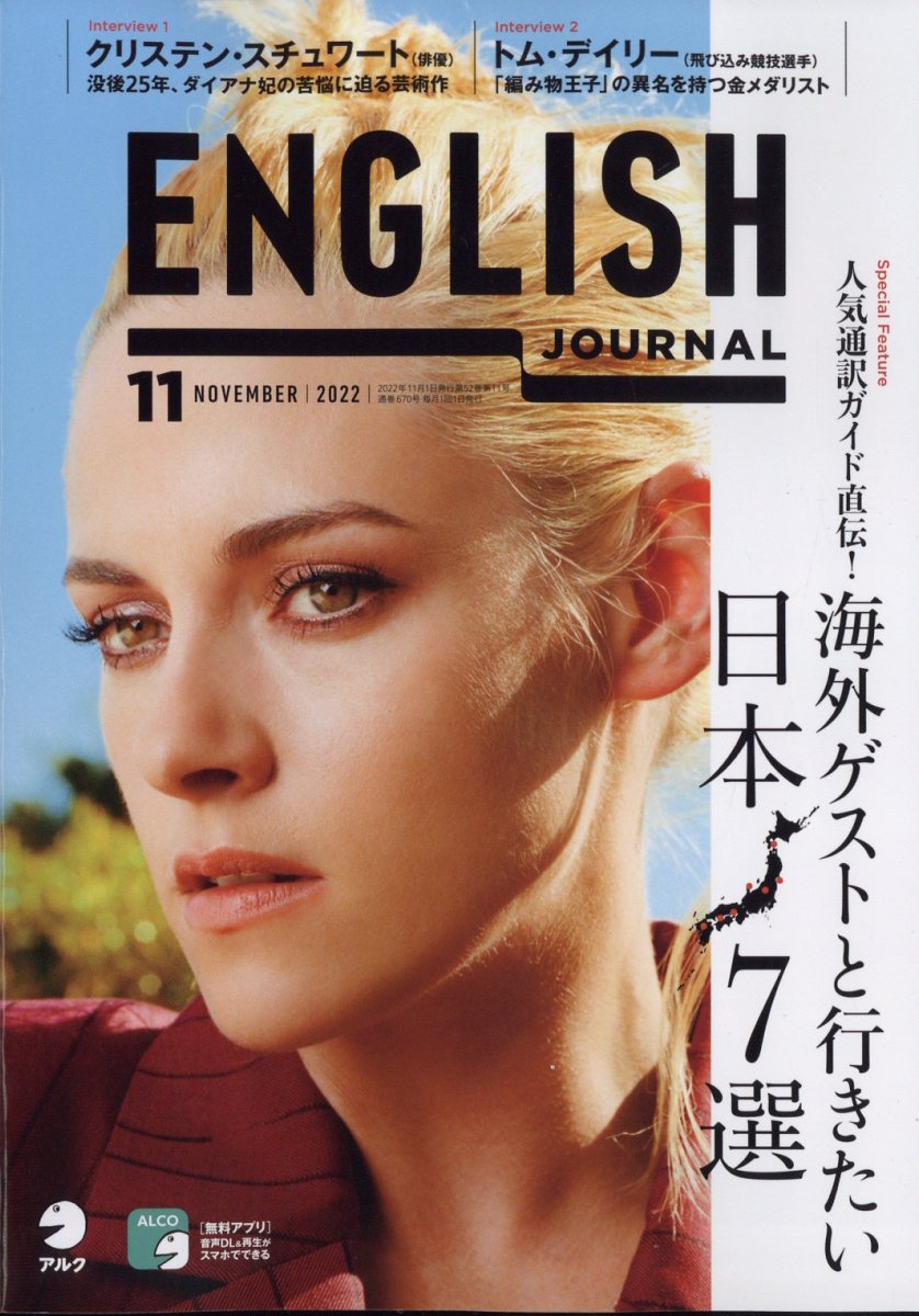 ENGLISH JOURNAL (イングリッシュジャーナル) 2022年 11月号 [雑誌]