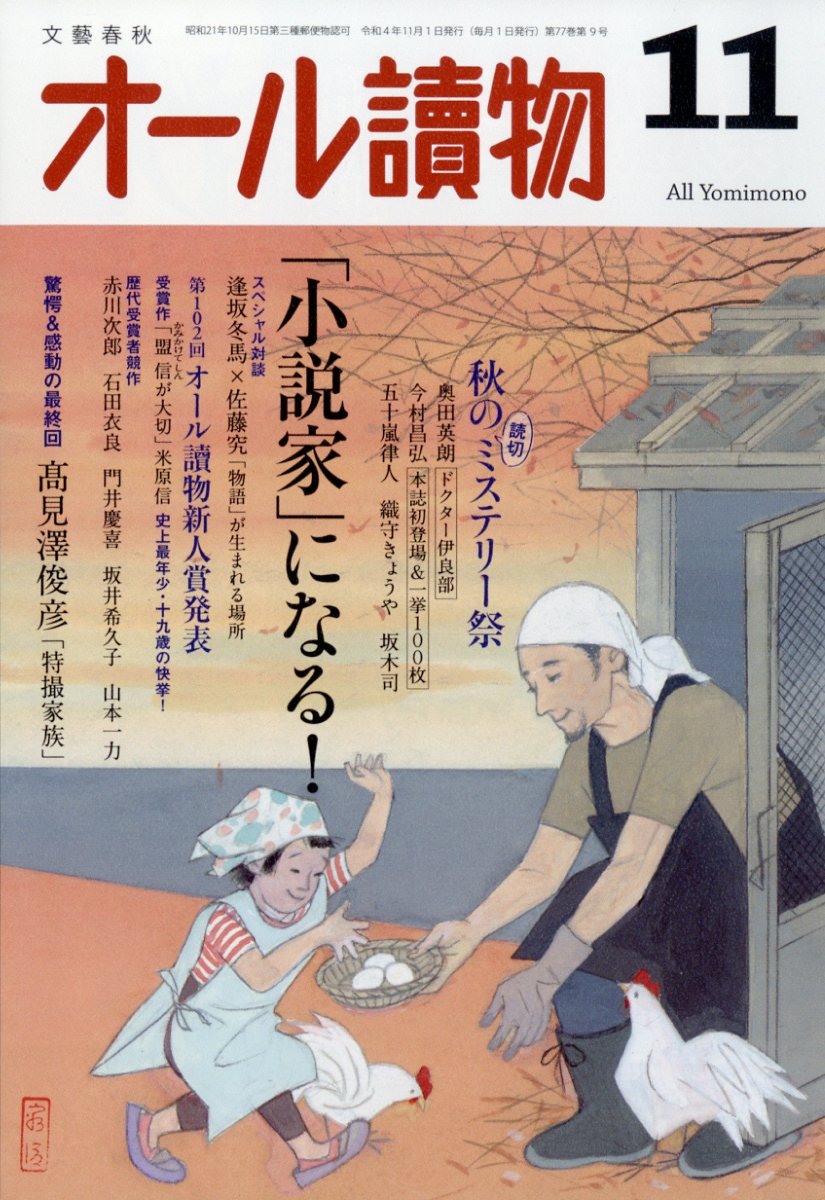 オール讀物 2022年 11月号 [雑誌]