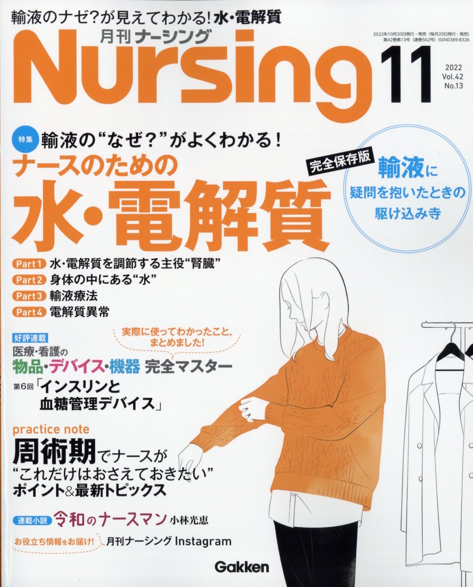 月刊 NURSiNG (ナーシング) 2022年 11月号 [雑誌]