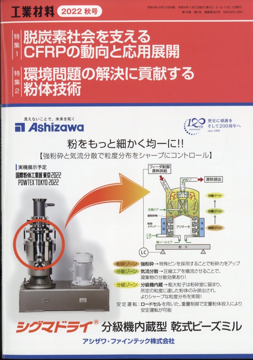 工業材料 2022年 11月号 [雑誌]