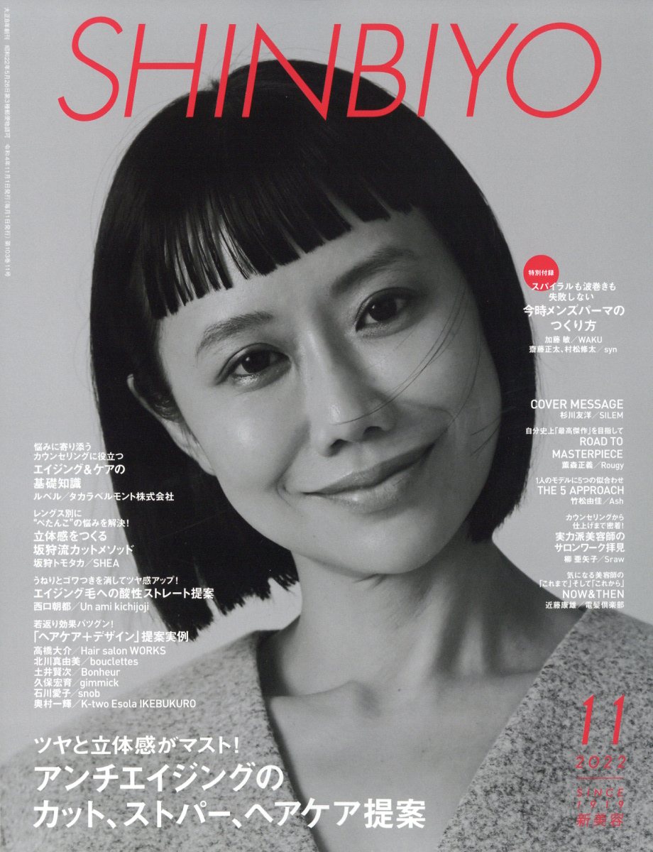 Shinbiyo (シンビヨウ) 2022年 11月号 [雑誌]