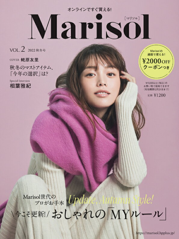 集英社オリジナル 2022年 11月号 [雑誌] Marisol Vol.2 2022 秋冬号