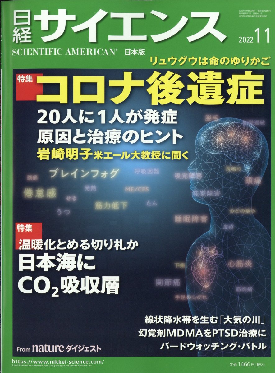 日経 サイエンス 2022年 11月号 [雑誌]