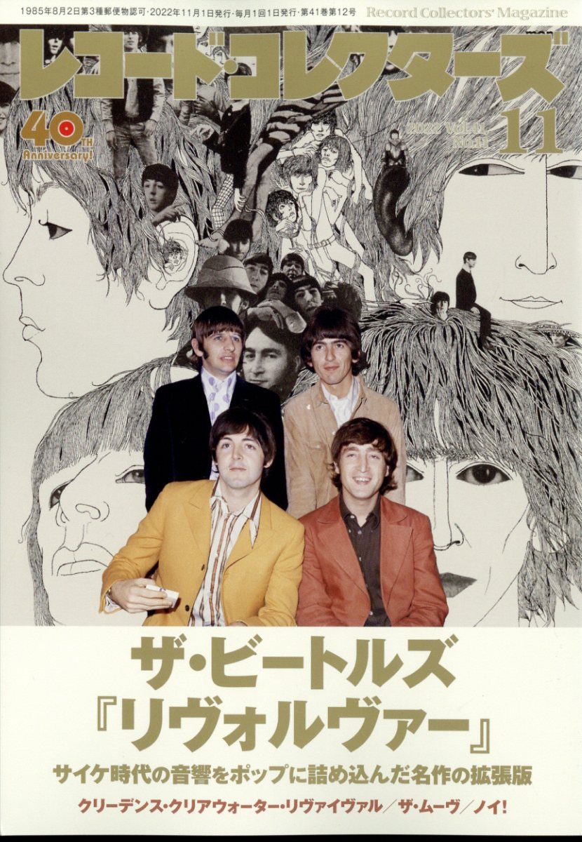 レコード・コレクターズ 2022年 11月号 [雑誌]