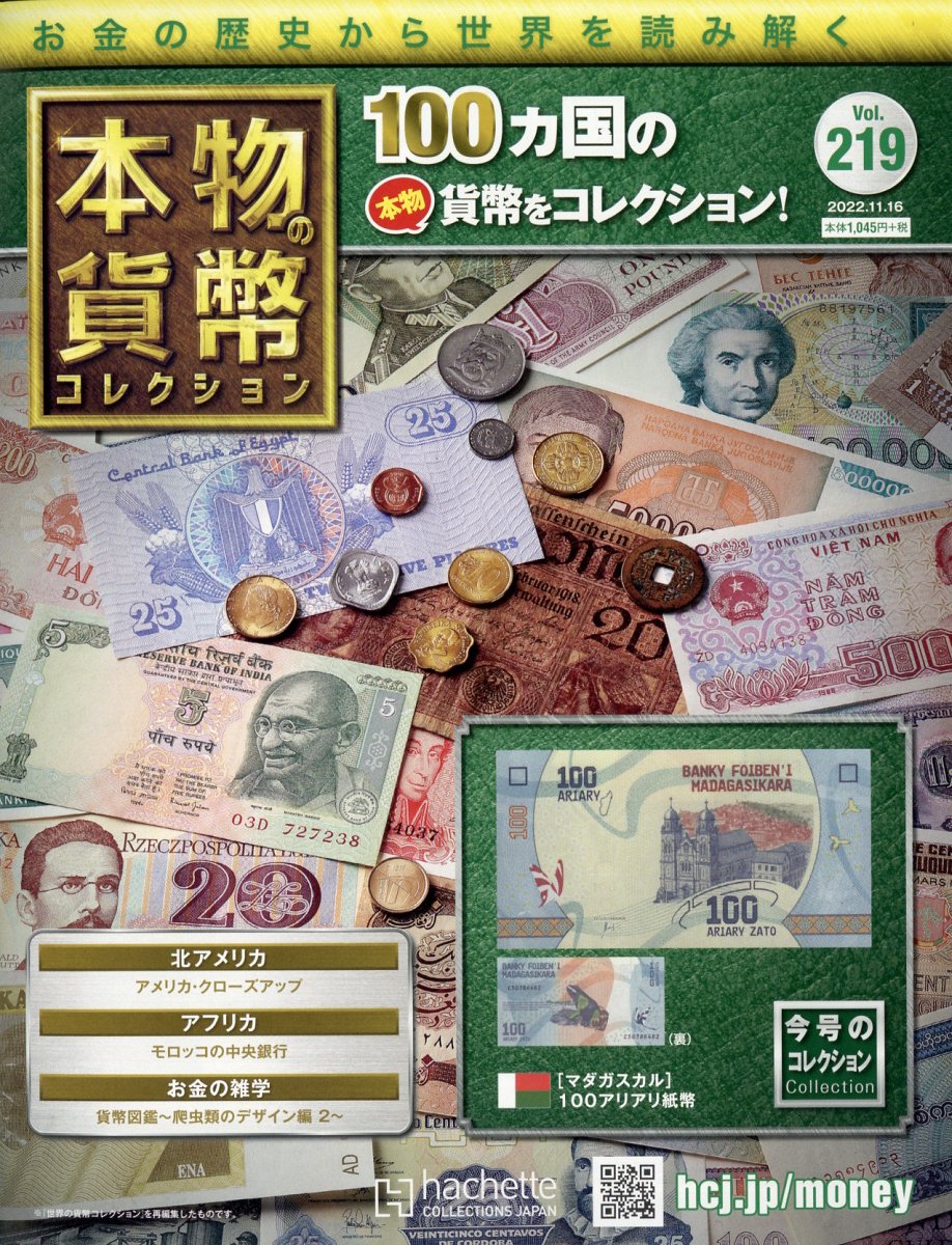 週刊 本物の貨幣コレクション 2022年 11/16号 [雑誌]