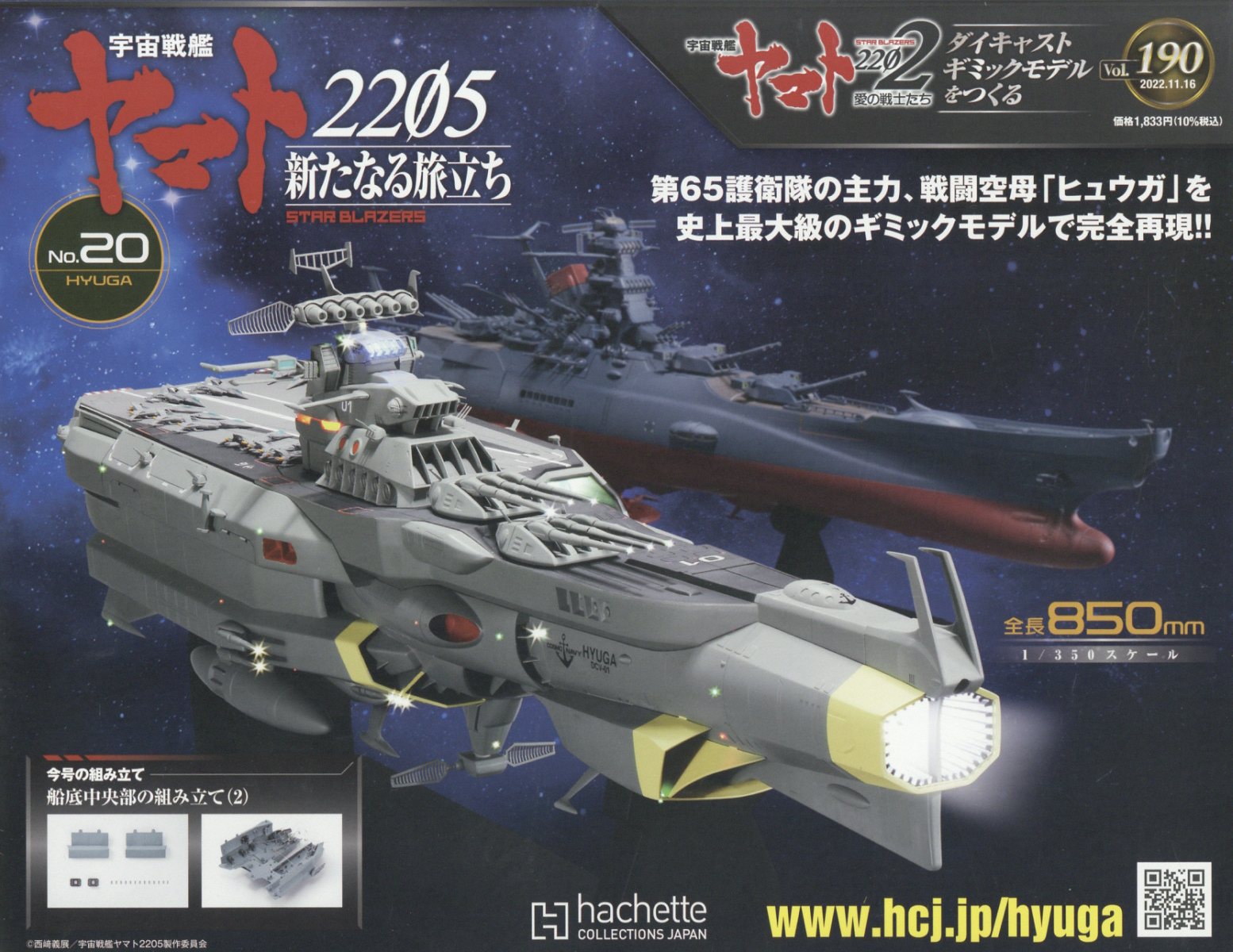 週刊 宇宙戦艦ヤマト2202をつくる 2022年 11/16号 [雑誌]