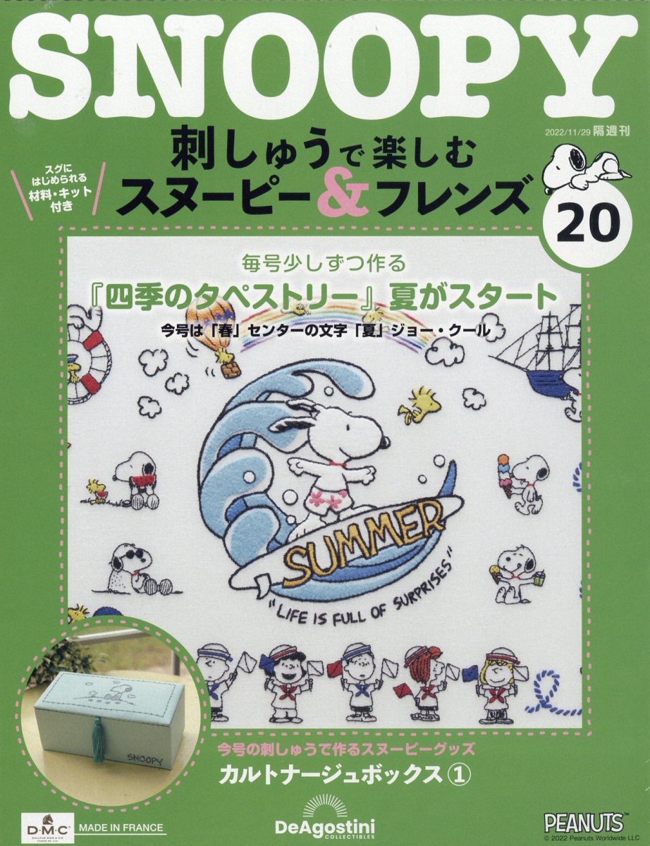 隔週刊 刺しゅうで楽しむ スヌーピー&フレンズ 2022年 11/29号 [雑誌]のサムネイル