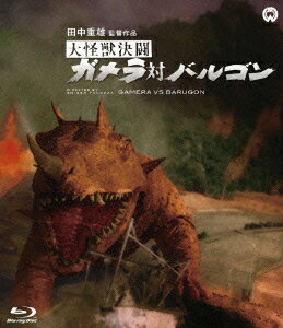 ゴジラとともに映画の怪獣ブームを二分した“ガメラ”シリーズの第2作。背中から虹色の殺人光線を放ち、舌先からは零下100度の冷凍液を噴出する怪獣・バルゴンが登場。ガメラとの迫力満点の決闘を繰り広げる。