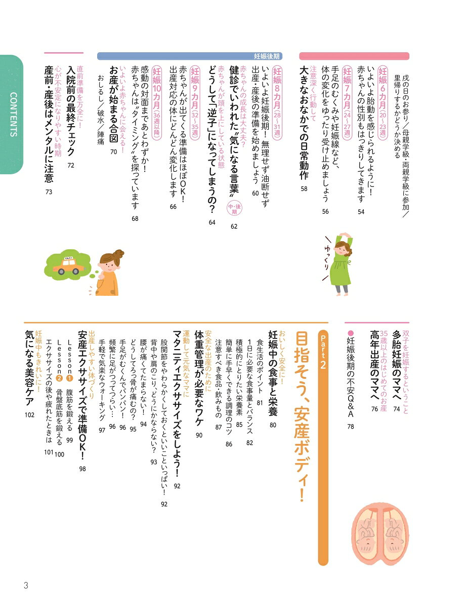 改訂新版　はじめての妊娠・出産事典 この1冊であんしん [ 竹内正人 ]